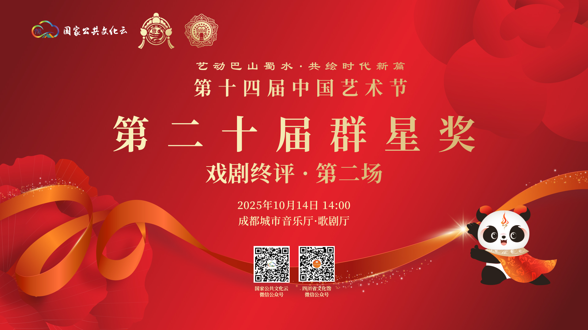 第二十届群星奖戏剧终评第二场
