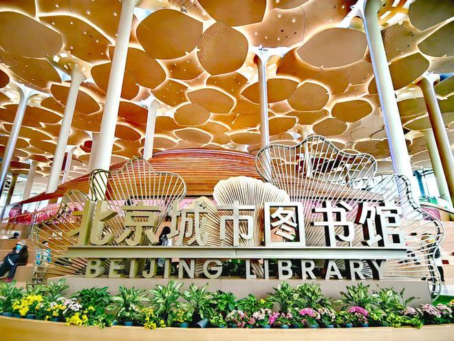 北京城市图书馆