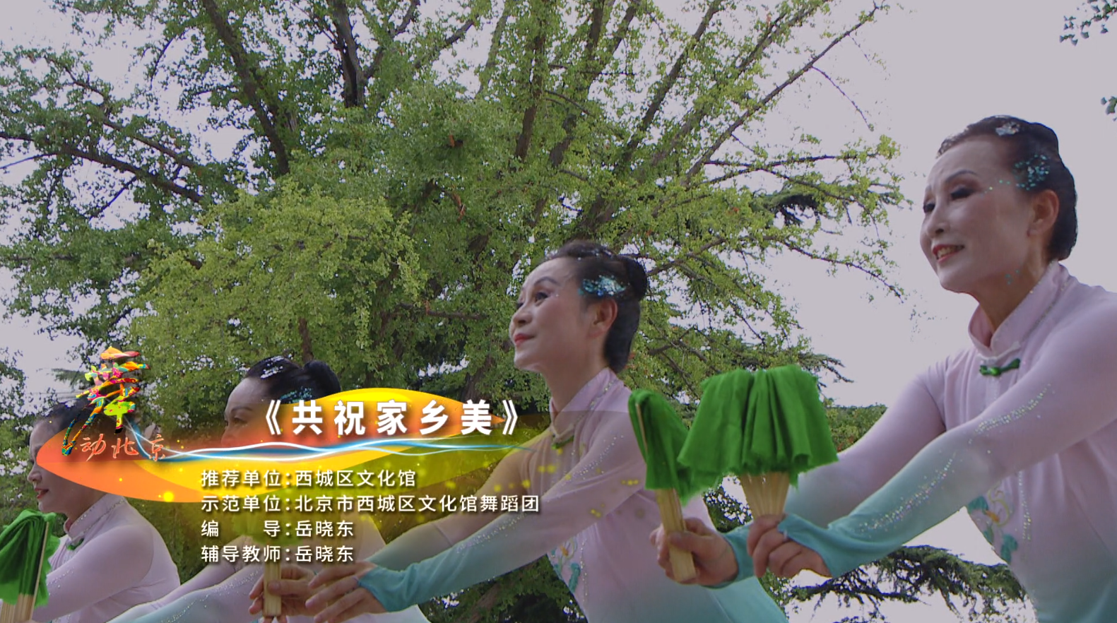 共祝家乡美