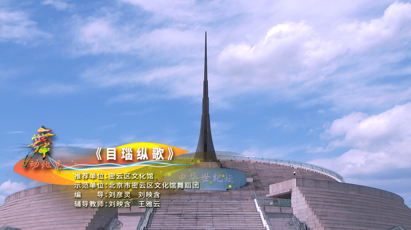 目瑙纵歌