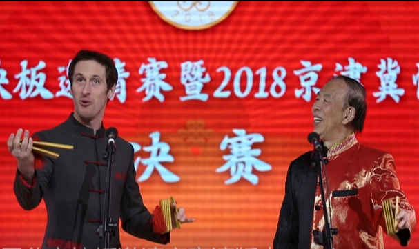 文化京津冀——第十届北京快板邀请赛