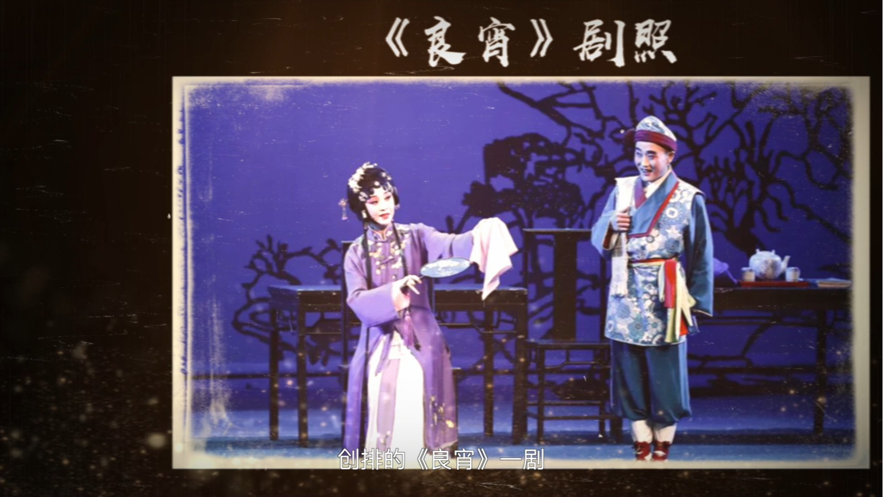 第3集 从成兆才到吴祖光